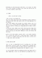 노사교섭력의 불균형과 외부환경(정부태도)이 노사관계에 미치는 영향 (Marshall`s four conditions, 가설 설정 및 연구 모형, 사례를 통한 가설검증, 이랜드, 한국철도공사, 가설 수정(매개변수 변화), 가설 검증) 18페이지