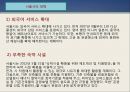 산업,  세계시장의 도전 - 도시와 인간 (서울시의 산업구조, 서울시의 일자리, 서울시의 관광산업, 도시와 인간, 서울시의 창업지원, 서울).pptx
 32페이지