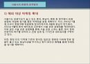 산업,  세계시장의 도전 - 도시와 인간 (서울시의 산업구조, 서울시의 일자리, 서울시의 관광산업, 도시와 인간, 서울시의 창업지원, 서울).pptx
 34페이지