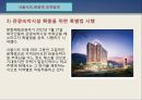 산업,  세계시장의 도전 - 도시와 인간 (서울시의 산업구조, 서울시의 일자리, 서울시의 관광산업, 도시와 인간, 서울시의 창업지원, 서울).pptx
 36페이지
