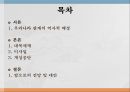 전쟁과 평화 - 북한과의 끝나지 않는 분쟁 (우리나라 관계의 역사적 배경, 대북제재, 미사일, 개성공단, 앞으로의 전망 및 대안).pptx 2페이지