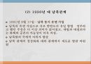 전쟁과 평화 - 북한과의 끝나지 않는 분쟁 (우리나라 관계의 역사적 배경, 대북제재, 미사일, 개성공단, 앞으로의 전망 및 대안).pptx 5페이지