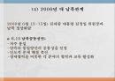 전쟁과 평화 - 북한과의 끝나지 않는 분쟁 (우리나라 관계의 역사적 배경, 대북제재, 미사일, 개성공단, 앞으로의 전망 및 대안).pptx 8페이지