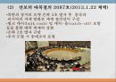 전쟁과 평화 - 북한과의 끝나지 않는 분쟁 (우리나라 관계의 역사적 배경, 대북제재, 미사일, 개성공단, 앞으로의 전망 및 대안).pptx 14페이지