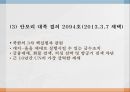 전쟁과 평화 - 북한과의 끝나지 않는 분쟁 (우리나라 관계의 역사적 배경, 대북제재, 미사일, 개성공단, 앞으로의 전망 및 대안).pptx 15페이지