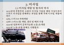 전쟁과 평화 - 북한과의 끝나지 않는 분쟁 (우리나라 관계의 역사적 배경, 대북제재, 미사일, 개성공단, 앞으로의 전망 및 대안).pptx 17페이지