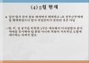 전쟁과 평화 - 북한과의 끝나지 않는 분쟁 (우리나라 관계의 역사적 배경, 대북제재, 미사일, 개성공단, 앞으로의 전망 및 대안).pptx 24페이지