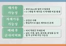 전쟁과 평화 - 북한과의 끝나지 않는 분쟁 (우리나라 관계의 역사적 배경, 대북제재, 미사일, 개성공단, 앞으로의 전망 및 대안).pptx 32페이지
