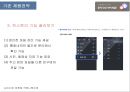 스마트폰을 쓰신다면, 문자 대신 마이피플(My People) - 다 같이 갈아타자 ~ ♬ (마플, 문자메시지, 상황 분석, 현황 및 문제점, 분석 및 목표, 전략 및 전술, 평가).pptx 16페이지