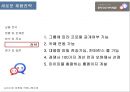 스마트폰을 쓰신다면, 문자 대신 마이피플(My People) - 다 같이 갈아타자 ~ ♬ (마플, 문자메시지, 상황 분석, 현황 및 문제점, 분석 및 목표, 전략 및 전술, 평가).pptx 19페이지