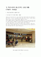  패스트푸드 산업 역사와 현황, 롯데리아와 맥도날드의 경영이념, SWOT분석, 성공요인, 마케팅 전략, 4P, 광고전략 3페이지