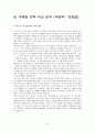  패스트푸드 산업 역사와 현황, 롯데리아와 맥도날드의 경영이념, SWOT분석, 성공요인, 마케팅 전략, 4P, 광고전략 31페이지