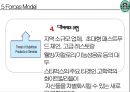 스타벅스 (Starbucks) 사례발표 (다각화 세분화전략사례,스타벅스 사례 연구,비전,미션,비즈니스 정책,5 Forces Model,핵심역량,시장확대,CSV전략,커피 시장).pptx 8페이지