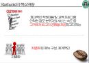 스타벅스 (Starbucks) 사례발표 (다각화 세분화전략사례,스타벅스 사례 연구,비전,미션,비즈니스 정책,5 Forces Model,핵심역량,시장확대,CSV전략,커피 시장).pptx 11페이지
