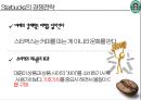 스타벅스 (Starbucks) 사례발표 (다각화 세분화전략사례,스타벅스 사례 연구,비전,미션,비즈니스 정책,5 Forces Model,핵심역량,시장확대,CSV전략,커피 시장).pptx 13페이지