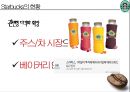 스타벅스 (Starbucks) 사례발표 (다각화 세분화전략사례,스타벅스 사례 연구,비전,미션,비즈니스 정책,5 Forces Model,핵심역량,시장확대,CSV전략,커피 시장).pptx 27페이지