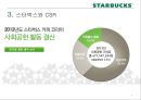 [비즈니스와 저널리즘] 스타벅스(Starbucks)의 CSR, 그리고 불편한 진실 (CSR (Corporate Social Responsibility 기업의 사회적 책임, 환경보호 활동, 사회복지, 윤리적 원두구매, 비윤리적 구매).pptx 7페이지