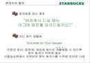 [비즈니스와 저널리즘] 스타벅스(Starbucks)의 CSR, 그리고 불편한 진실 (CSR (Corporate Social Responsibility 기업의 사회적 책임, 환경보호 활동, 사회복지, 윤리적 원두구매, 비윤리적 구매).pptx 12페이지