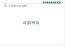 [비즈니스와 저널리즘] 스타벅스(Starbucks)의 CSR, 그리고 불편한 진실 (CSR (Corporate Social Responsibility 기업의 사회적 책임, 환경보호 활동, 사회복지, 윤리적 원두구매, 비윤리적 구매).pptx 13페이지