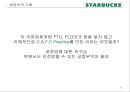 [비즈니스와 저널리즘] 스타벅스(Starbucks)의 CSR, 그리고 불편한 진실 (CSR (Corporate Social Responsibility 기업의 사회적 책임, 환경보호 활동, 사회복지, 윤리적 원두구매, 비윤리적 구매).pptx 27페이지
