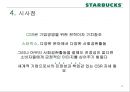 [비즈니스와 저널리즘] 스타벅스(Starbucks)의 CSR, 그리고 불편한 진실 (CSR (Corporate Social Responsibility 기업의 사회적 책임, 환경보호 활동, 사회복지, 윤리적 원두구매, 비윤리적 구매).pptx 30페이지