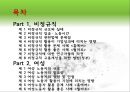 여성 및 비정규직 활용과 개발 - 월마트, 이랜드 사례 (비정규직 규모와 실태·임금ㆍ노동시간·관련법·기업성과 영향·활용 문제 사례·고용개선 방법 & 여성 노동자의 규모·필요성·장단점·기업).ppt 2페이지