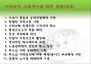 여성 및 비정규직 활용과 개발 - 월마트, 이랜드 사례 (비정규직 규모와 실태·임금ㆍ노동시간·관련법·기업성과 영향·활용 문제 사례·고용개선 방법 & 여성 노동자의 규모·필요성·장단점·기업).ppt 24페이지