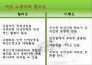여성 및 비정규직 활용과 개발 - 월마트, 이랜드 사례 (비정규직 규모와 실태·임금ㆍ노동시간·관련법·기업성과 영향·활용 문제 사례·고용개선 방법 & 여성 노동자의 규모·필요성·장단점·기업).ppt 28페이지