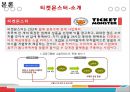 소셜커머스시장-국내 시장환경분석,티켓몬스터 기업분석,티켓몬스터 마케팅성공사례,브랜드마케팅,서비스마케팅,글로벌경영,사례분석,swot,stp,4p 8페이지