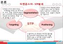 소셜커머스시장-국내 시장환경분석,티켓몬스터 기업분석,티켓몬스터 마케팅성공사례,브랜드마케팅,서비스마케팅,글로벌경영,사례분석,swot,stp,4p 10페이지