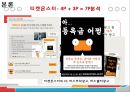 소셜커머스시장-국내 시장환경분석,티켓몬스터 기업분석,티켓몬스터 마케팅성공사례,브랜드마케팅,서비스마케팅,글로벌경영,사례분석,swot,stp,4p 14페이지