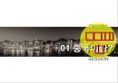 우리나라성장을위한중국활용방안-중국의 경제성장률,중국의 시장규모,하이얼, 와하하, 화웨이 3페이지