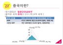 우리나라성장을위한중국활용방안-중국의 경제성장률,중국의 시장규모,하이얼, 와하하, 화웨이 4페이지