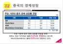 우리나라성장을위한중국활용방안-중국의 경제성장률,중국의 시장규모,하이얼, 와하하, 화웨이 8페이지