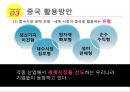우리나라성장을위한중국활용방안-중국의 경제성장률,중국의 시장규모,하이얼, 와하하, 화웨이 12페이지