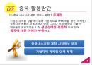 우리나라성장을위한중국활용방안-중국의 경제성장률,중국의 시장규모,하이얼, 와하하, 화웨이 14페이지