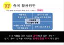 우리나라성장을위한중국활용방안-중국의 경제성장률,중국의 시장규모,하이얼, 와하하, 화웨이 15페이지