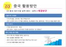 우리나라성장을위한중국활용방안-중국의 경제성장률,중국의 시장규모,하이얼, 와하하, 화웨이 16페이지