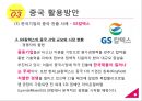 우리나라성장을위한중국활용방안-중국의 경제성장률,중국의 시장규모,하이얼, 와하하, 화웨이 19페이지