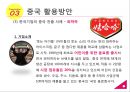 우리나라성장을위한중국활용방안-중국의 경제성장률,중국의 시장규모,하이얼, 와하하, 화웨이 26페이지