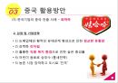 우리나라성장을위한중국활용방안-중국의 경제성장률,중국의 시장규모,하이얼, 와하하, 화웨이 27페이지