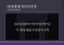 세계체제이론-이매뉴얼 월러스틴,월러스틴의 생애 8페이지