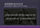 세계체제이론-이매뉴얼 월러스틴,월러스틴의 생애 9페이지