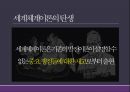 세계체제이론-이매뉴얼 월러스틴,월러스틴의 생애 13페이지