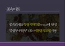 세계체제이론-이매뉴얼 월러스틴,월러스틴의 생애 14페이지