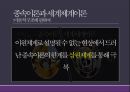 세계체제이론-이매뉴얼 월러스틴,월러스틴의 생애 16페이지