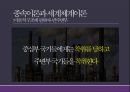 세계체제이론-이매뉴얼 월러스틴,월러스틴의 생애 20페이지
