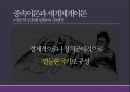 세계체제이론-이매뉴얼 월러스틴,월러스틴의 생애 21페이지
