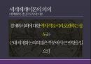 세계체제이론-이매뉴얼 월러스틴,월러스틴의 생애 26페이지