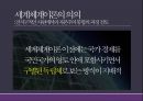세계체제이론-이매뉴얼 월러스틴,월러스틴의 생애 27페이지